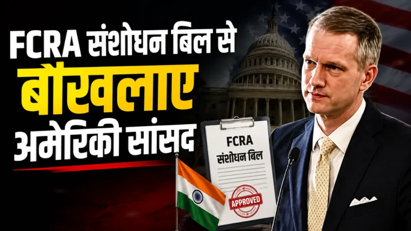 FCRA Amendment Bill