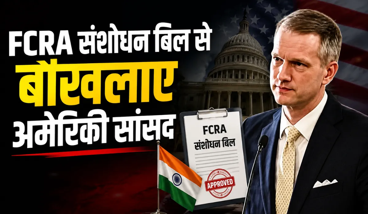 FCRA Amendment Bill