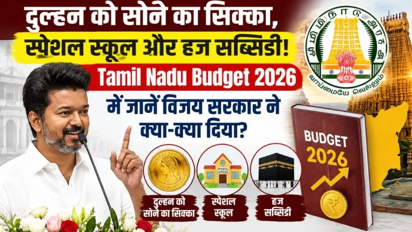 Tamil Nadu Budget 2026 (credit AI genreted )