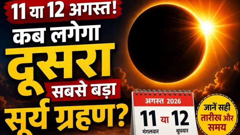 Surya Grahan 2026 Kab Lagega (credit AI genreted )