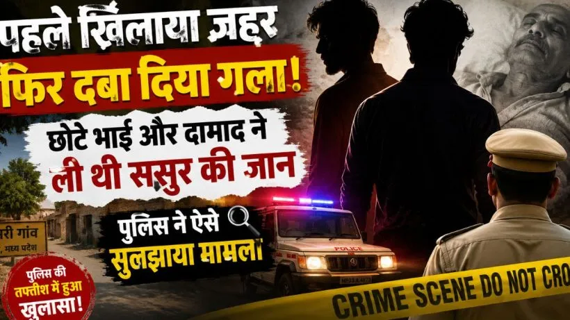 Bhind Murder Case (credit AI genreted )