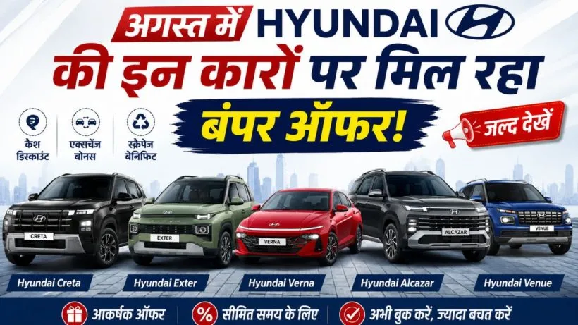 August Hyundai Car Offers (credit AI Genreted )