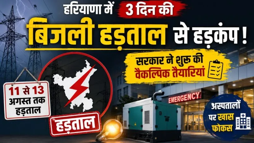 Haryana Electricity Strike (credit AI Genreted )