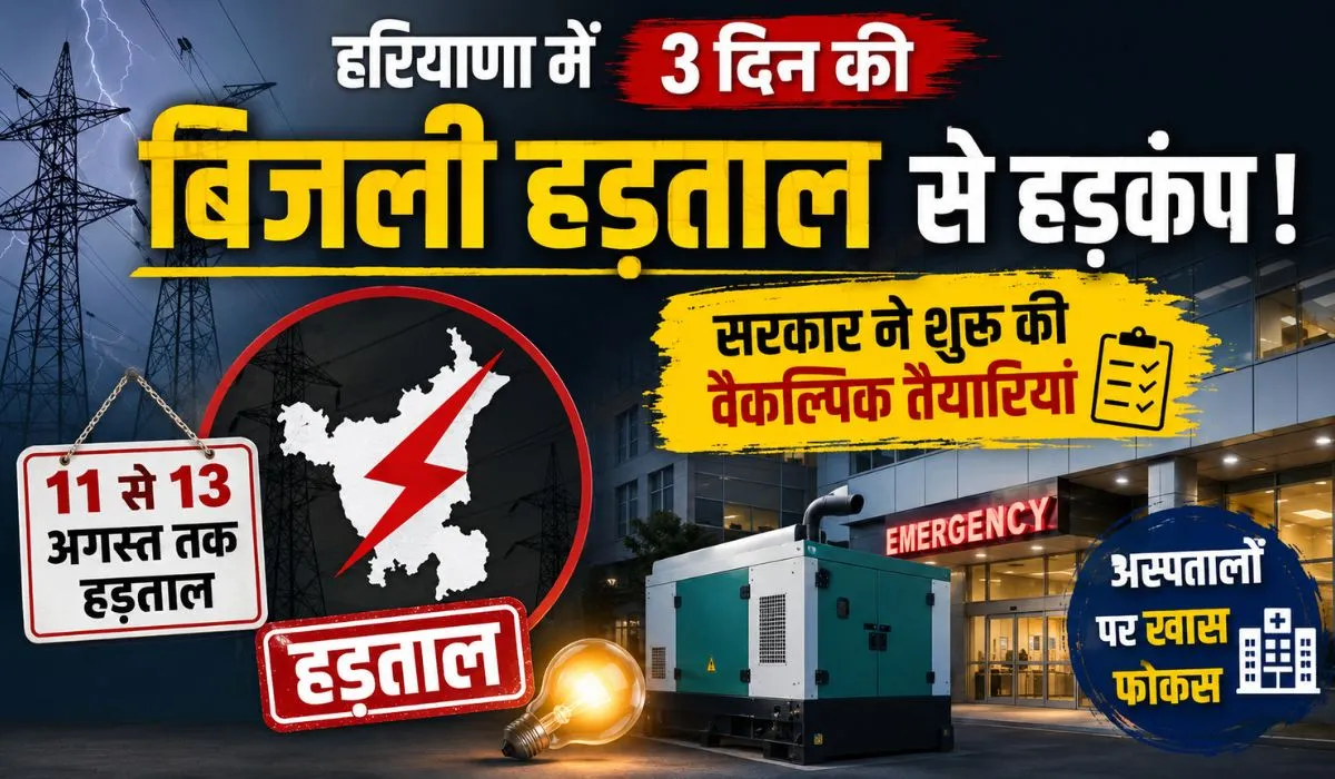 Haryana Electricity Strike (credit AI Genreted )