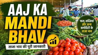 Aaj Ka Mandi Bhav 11 August