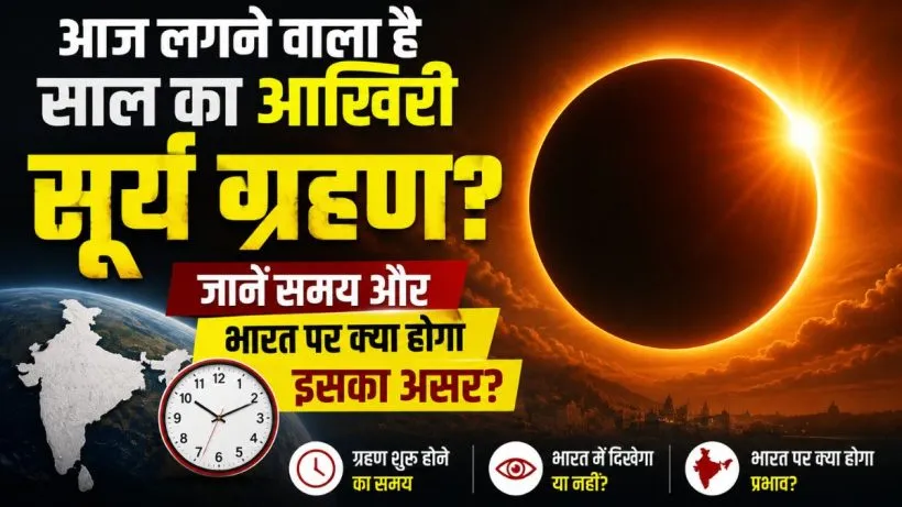Surya Grahan 2026 Timing in India (credit AI Genreted )