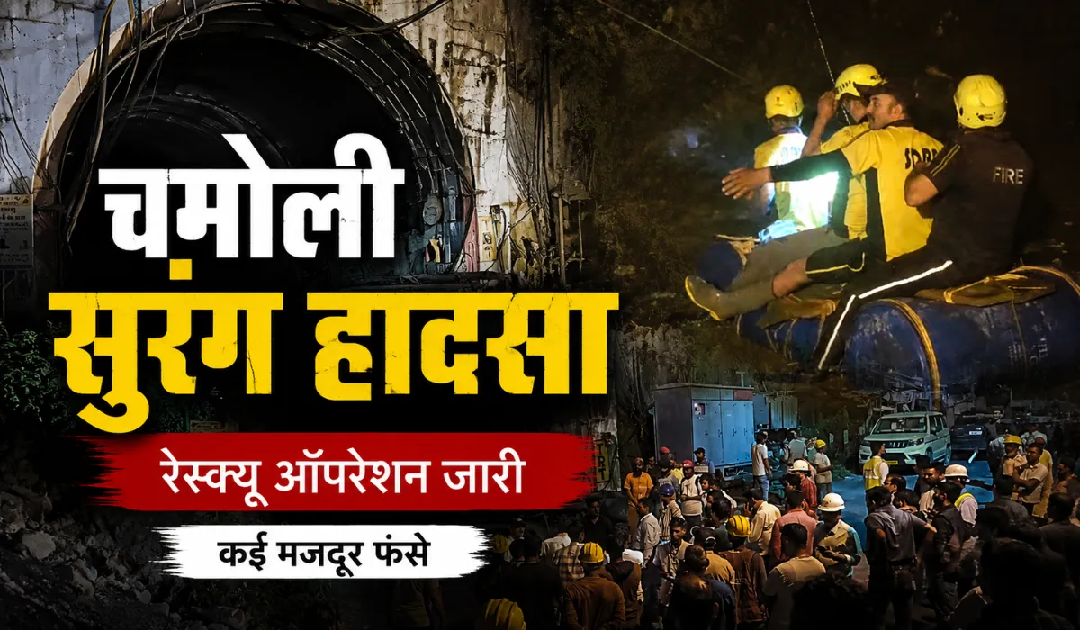 Chamoli Tunnel Accident Update