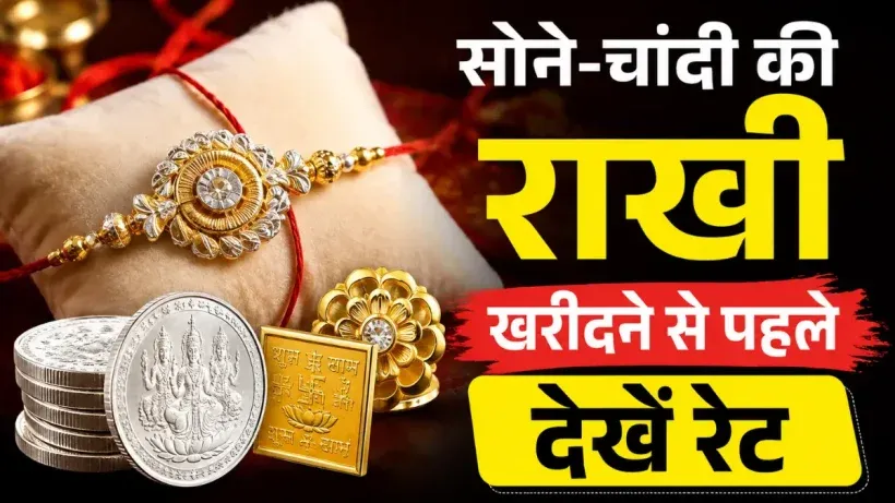 Gold Silver Rate Today 21 August