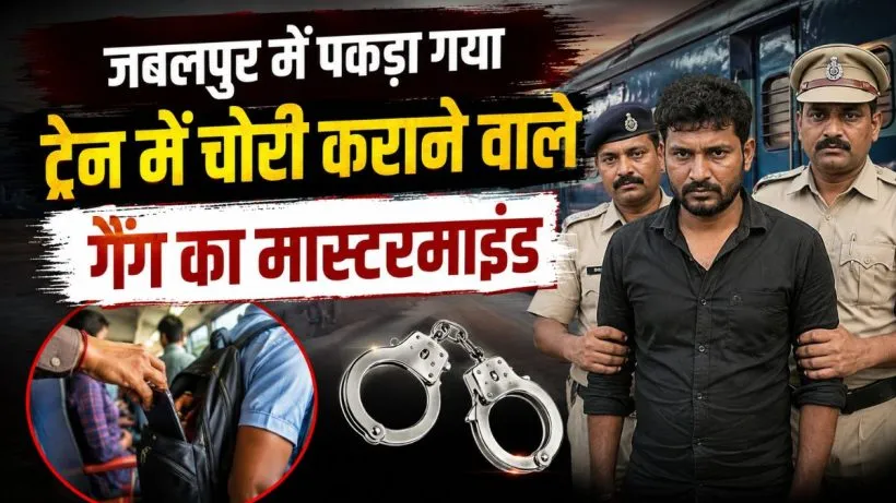 Jabalpur Train Theft Gang Busted (AI ganreted )