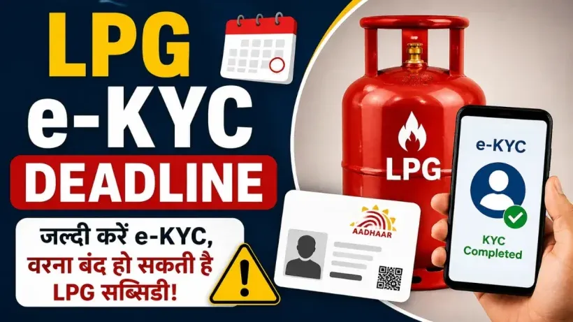 LPG e-KYC Deadline