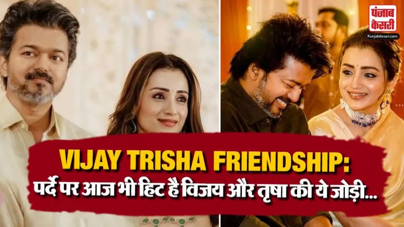 Vijay Trisha Friendship