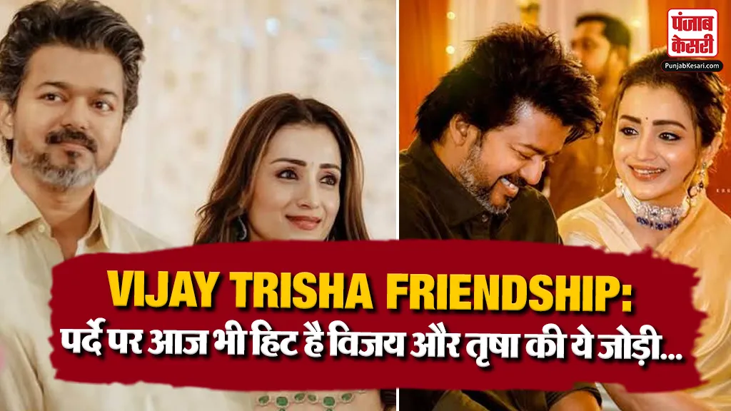 Vijay Trisha Friendship