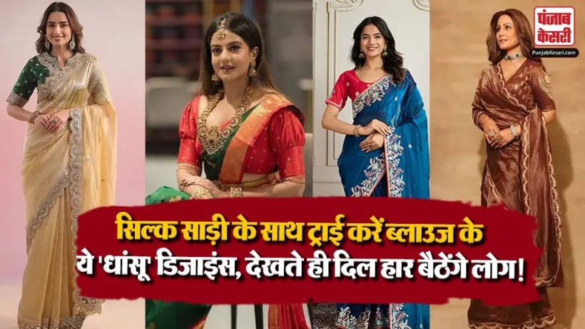 Silk Saree Blouse Designs