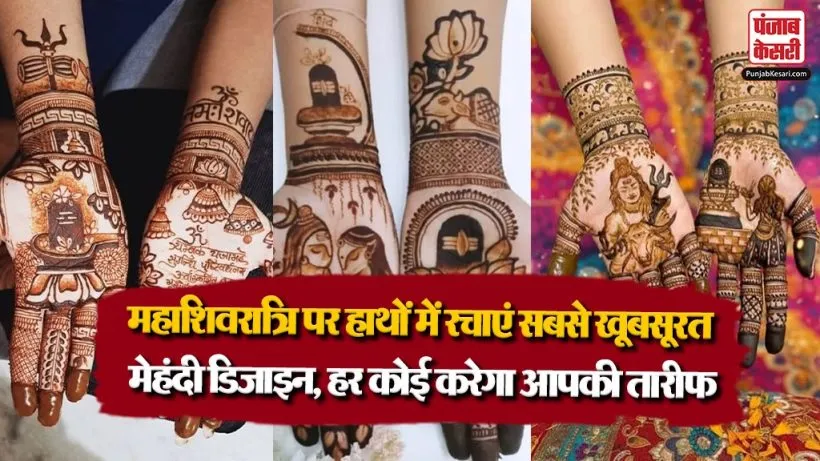 Simple Shivratri Mehndi Desgins