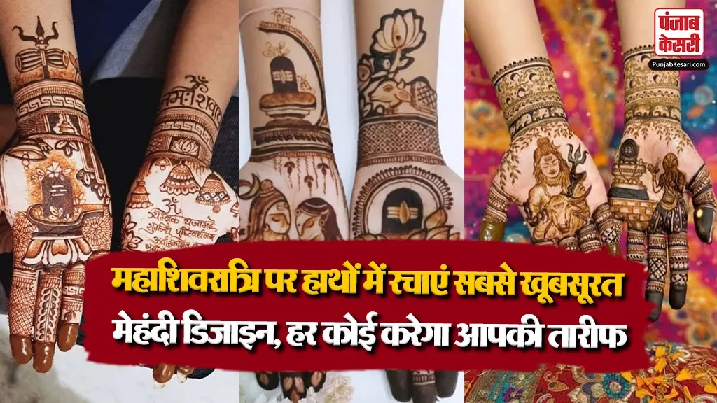 Simple Shivratri Mehndi Desgins