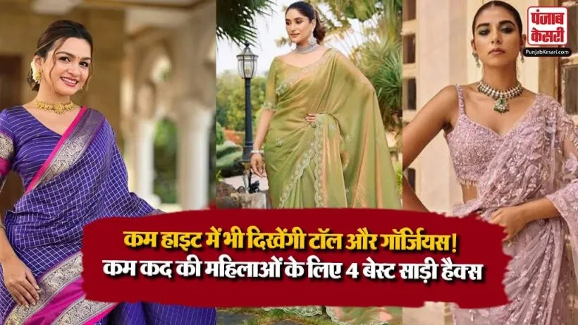 Saree Designs for Short Height Women