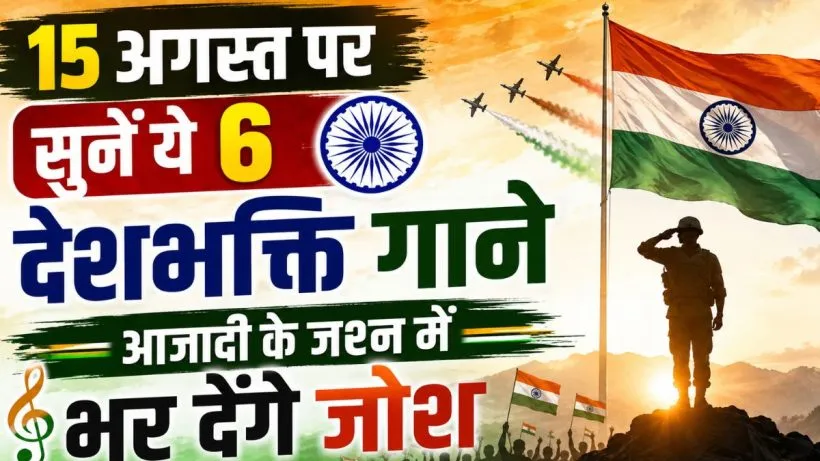Desh Bhakti Songs Lyrics (AI ganreted )
