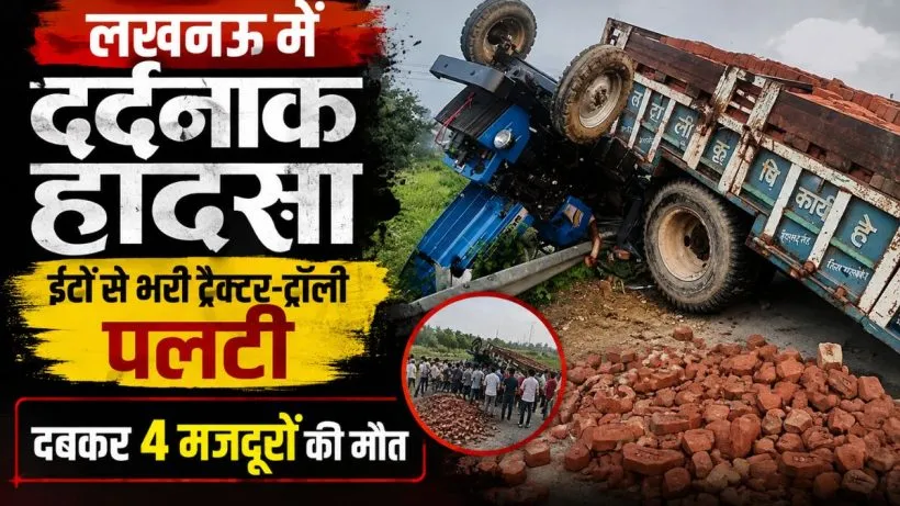 Lucknow Tractor Trolley Accident (AI ganreted )