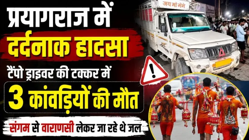 Prayagraj Road Accident (AI ganreted )