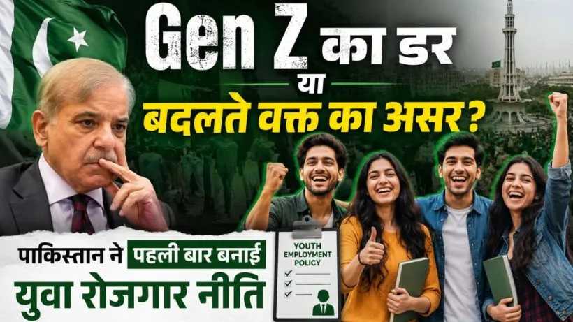 Pakistan Gen Z youth Employment Policy (AI ganreted )