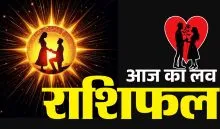 Aaj Ka Love Rashifal 29 August 2026
