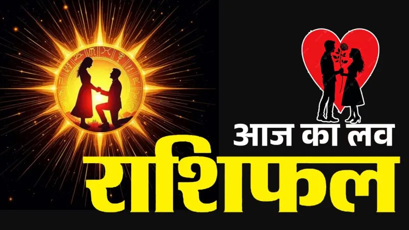 Aaj Ka Love Rashifal 29 August 2026