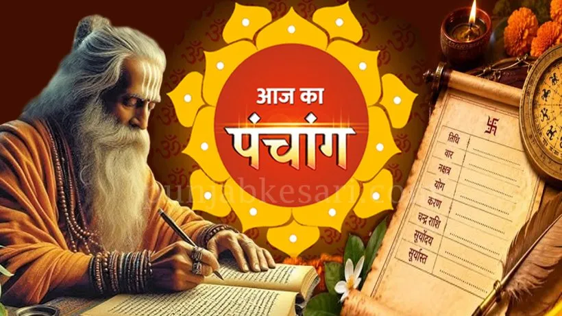 Aaj Ka Panchang 26 August 2026