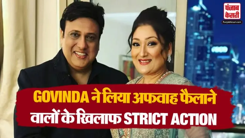 Govinda Strict Action Against Marriage Rumours