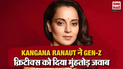 Kangana Ranaut On Gen-z Critics