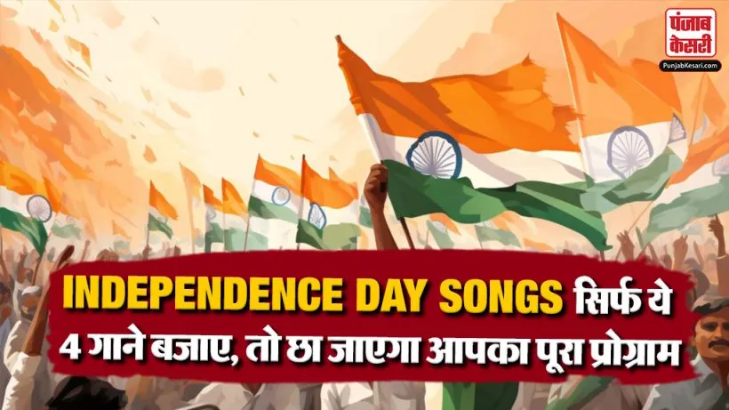 Independence Day Songs