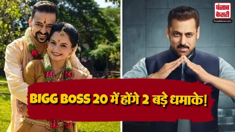 Bigg Boss 20 Update
