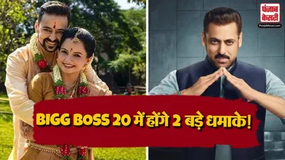 Bigg Boss 20 Update