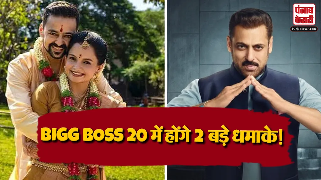 Bigg Boss 20 Update