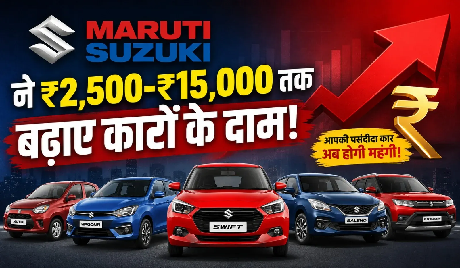 Maruti Suzuki Car Price Hike (AI ganreted )