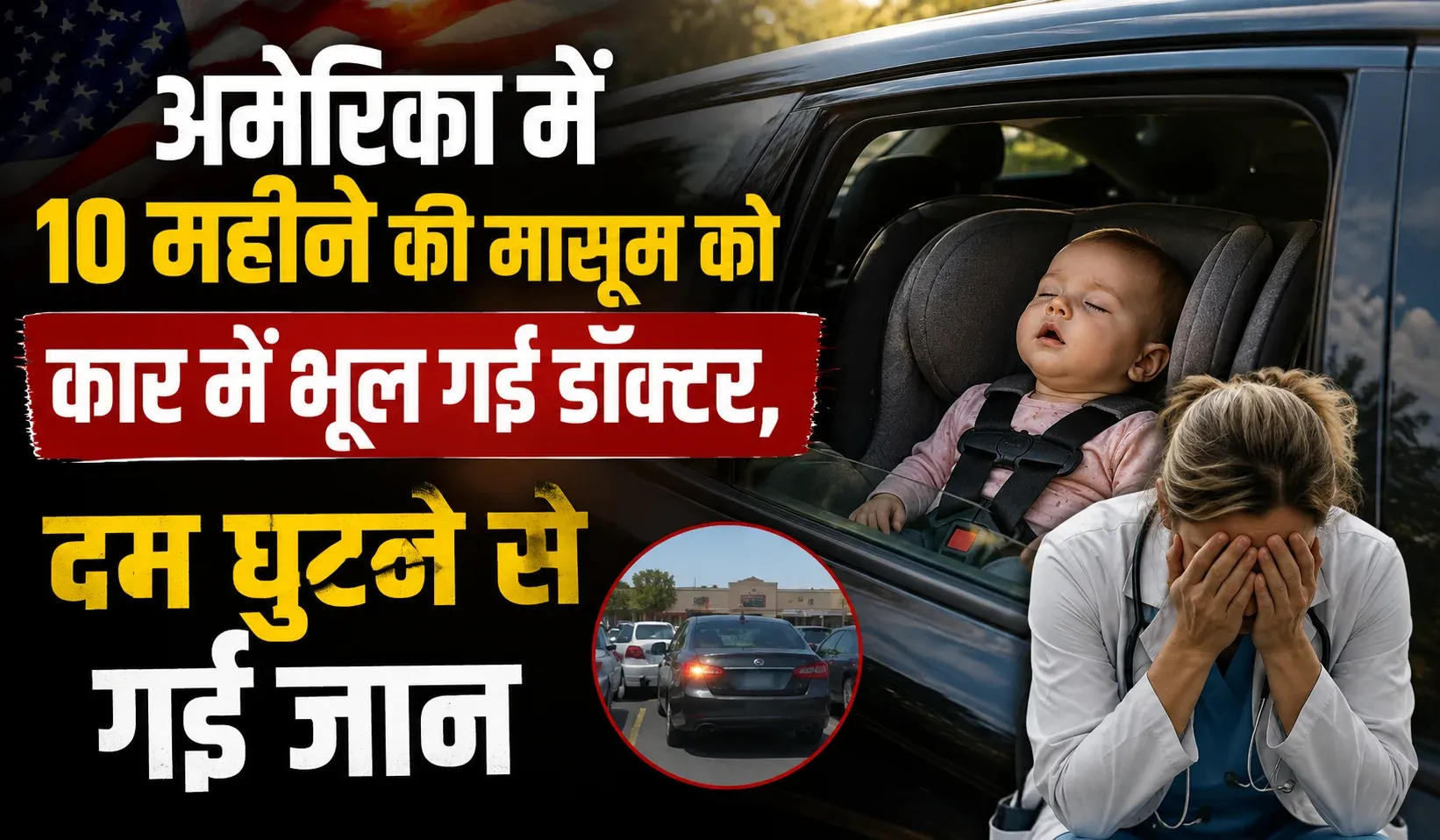 Doctor Forgot Baby in Car Death (AI ganreted )