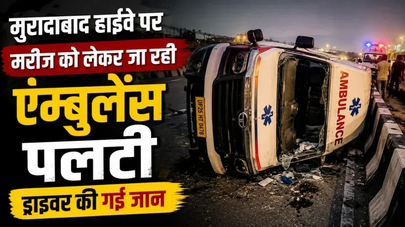 Moradabad Ambulance Accident (AI ganreted )