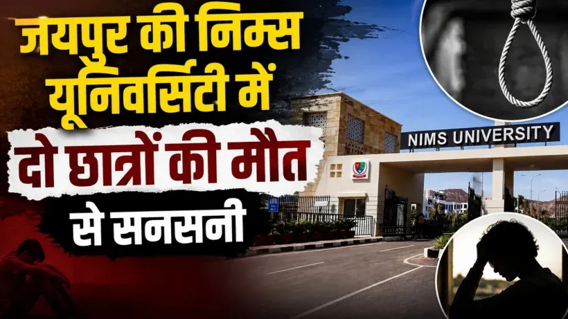 NIMS University Student Suicide Case (credit AI genreted )