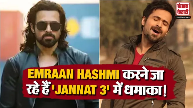 Jannat 3 Announcement