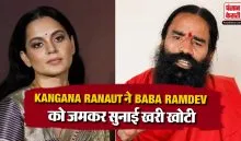 Kangana Ranaut On Baba Ramdev Statement