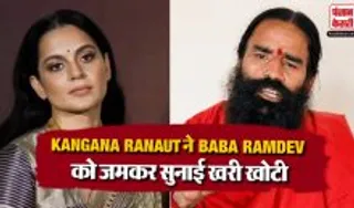 Kangana Ranaut On Baba Ramdev Statement