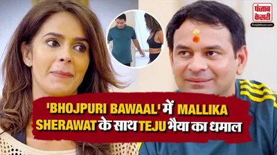 Bhojpuri Bawaal Promo Video