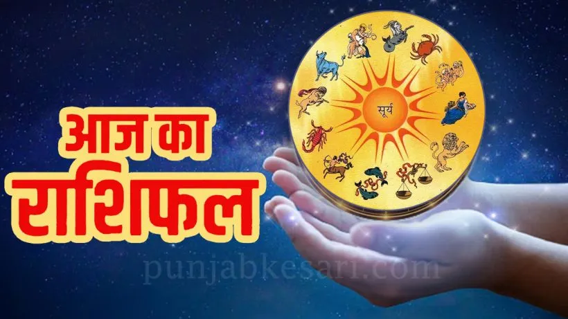 Aaj Ka Rashifal 01 August 2026