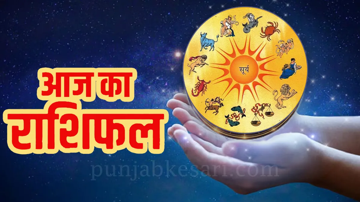 Aaj Ka Rashifal 01 August 2026