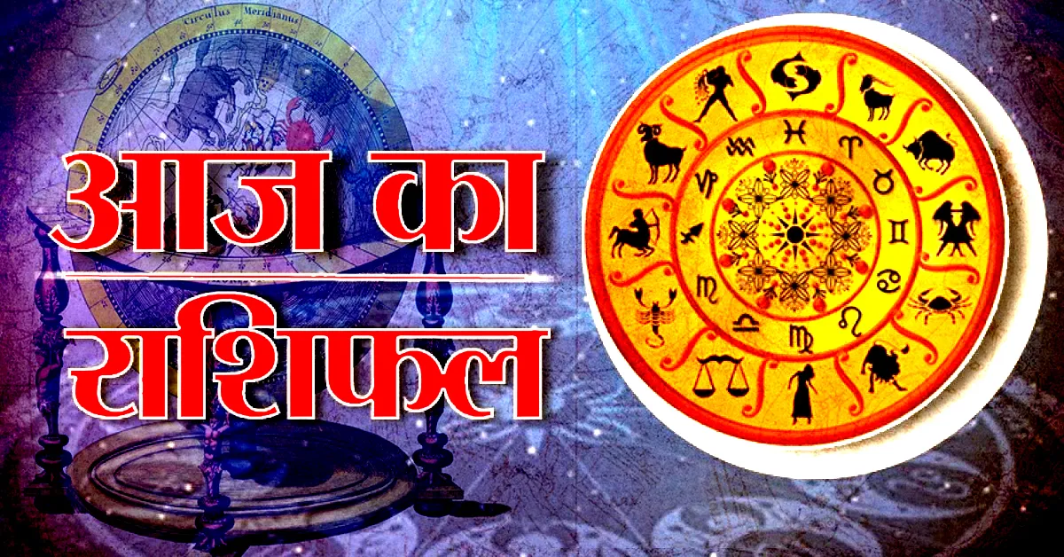 Aaj Ka Rashifal 06 August 2026