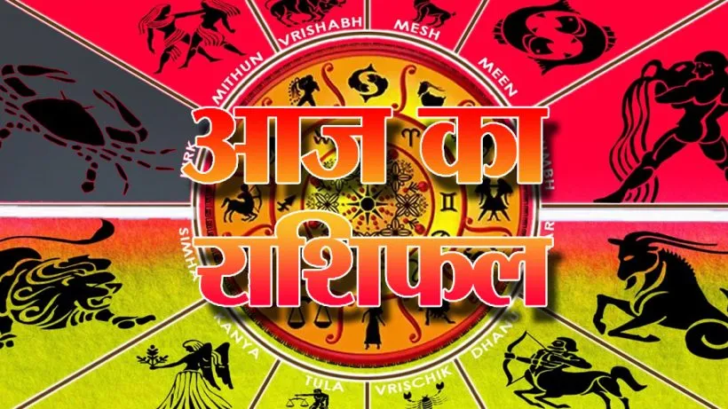 Aaj Ka Rashifal 07 August 2026