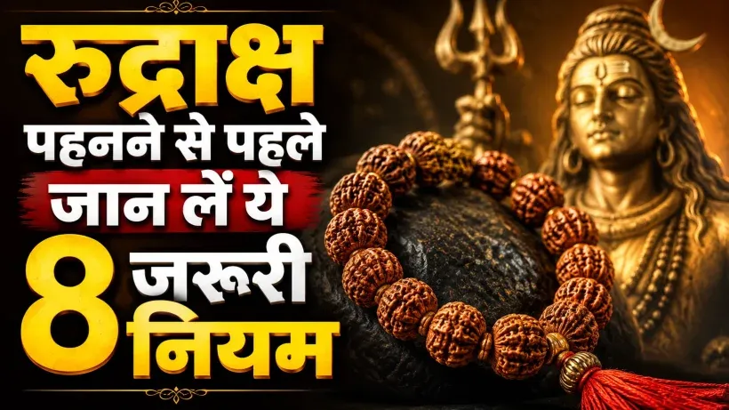 Rudraksha Pehenne ke Niyam