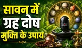 Sawan me Grah Dosh ke Upay