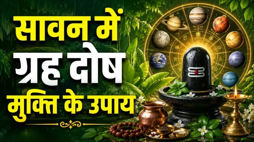 Sawan me Grah Dosh ke Upay