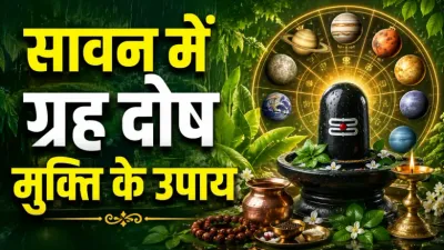 Sawan me Grah Dosh ke Upay