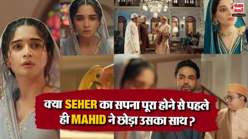 Seher Hone Ko Hai 18th August Spoiler Alert
